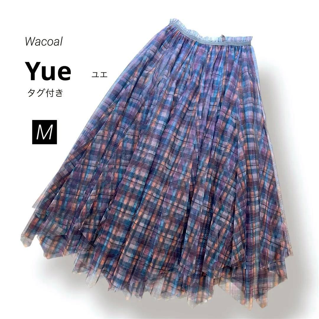 未使用タグ付✨Yue ユエ ワコールチュールスカートティアード チェック柄