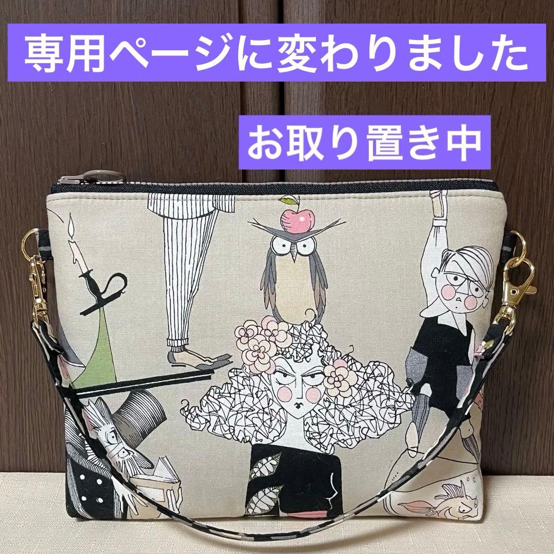 ♡20㎝ファスナーポーチ♡ハンドメイド　アレキサンダーヘンリー