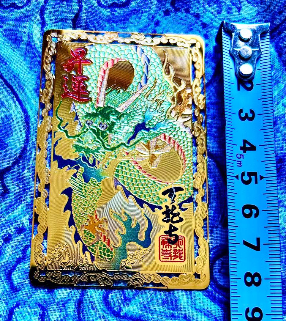昇龍！運爆上げ！　昇り龍(金属)護符　祈祷済み　京都　天竜寺