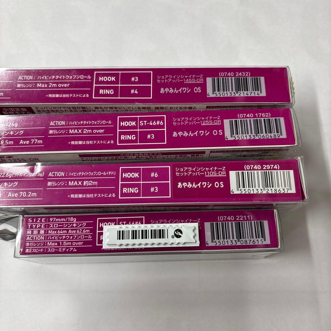 ダイワ　セットアッパー　あやみんイワシ　４点セット