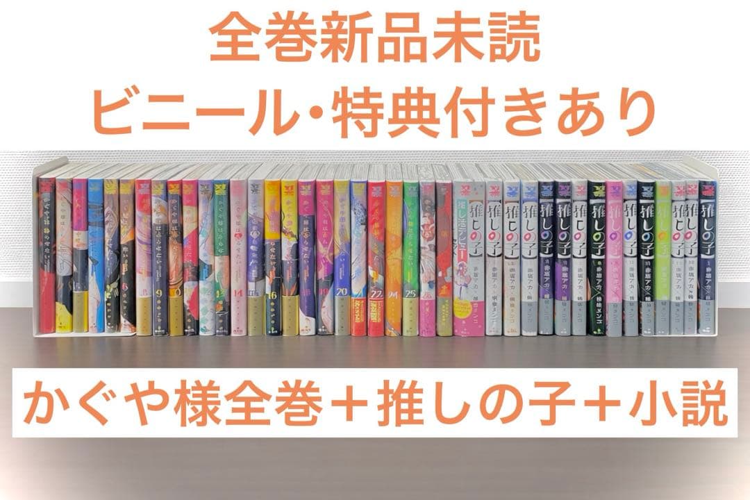 優*華様 かぐや様は告らせたい 全巻 推しの子 1〜15 特典 赤坂アカ 横槍メ