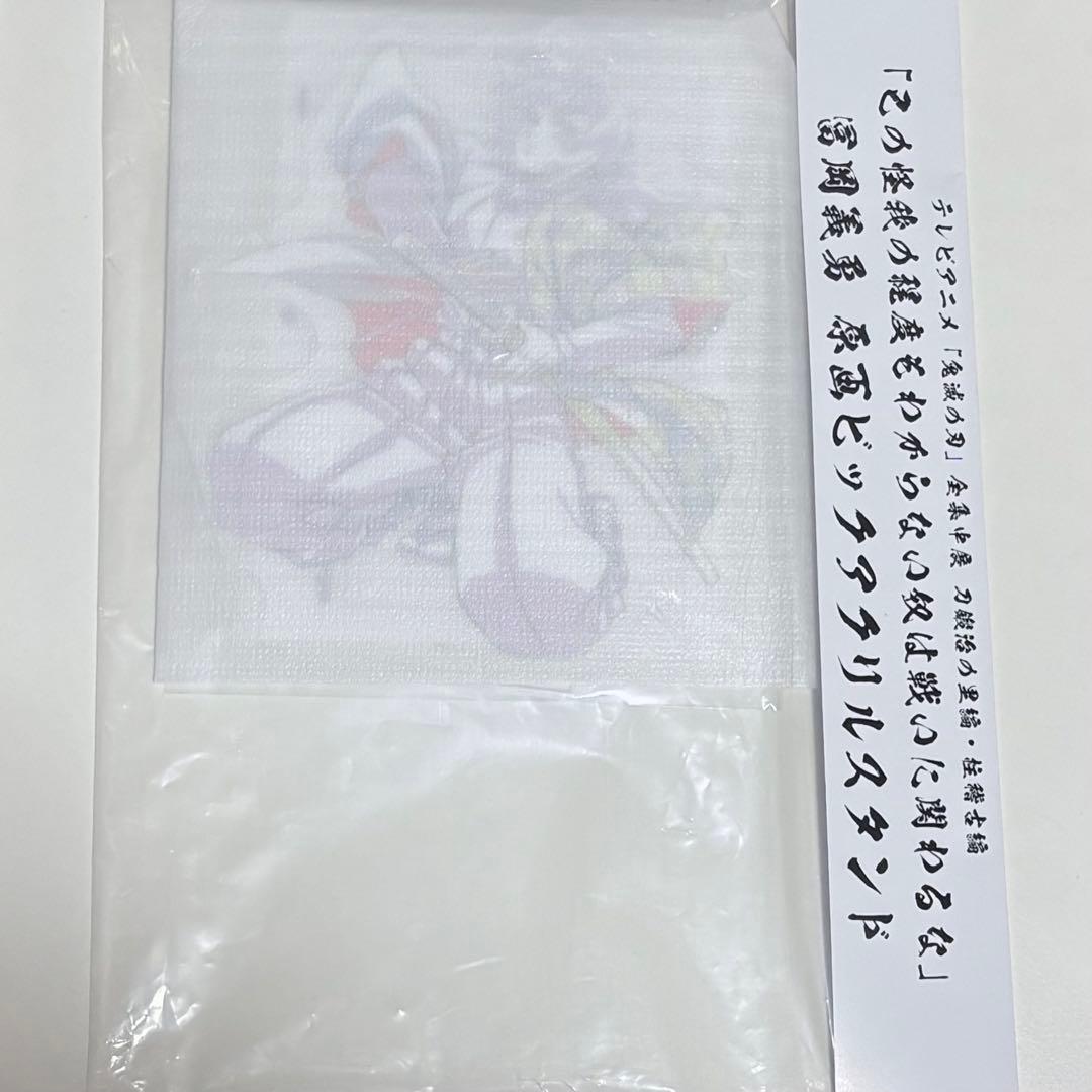 鬼滅の刃 冨岡義勇 全集中 原画ビックアクリルスタンド
