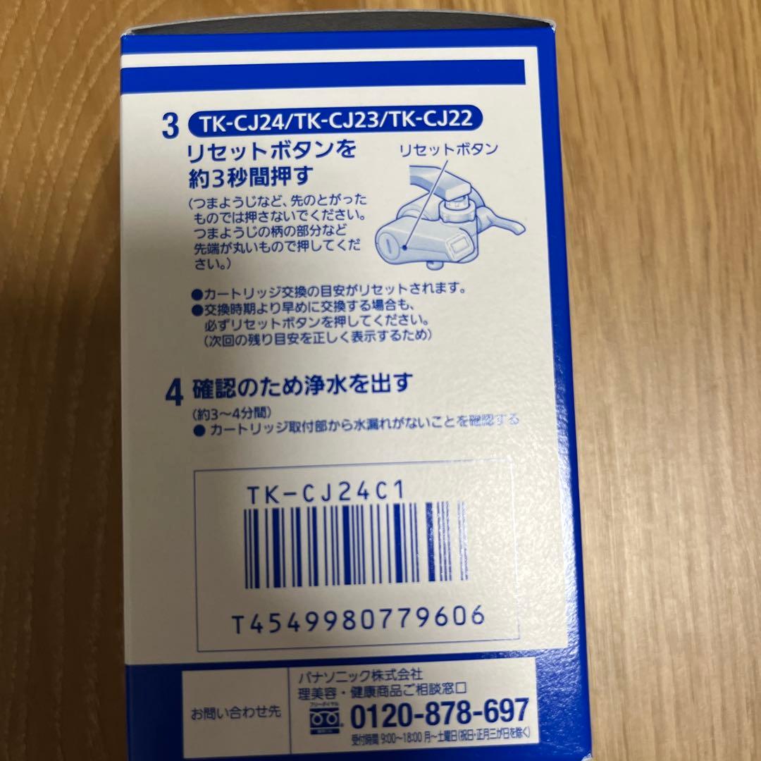 Panasonic TK-CJ14-W 蛇口用浄水器