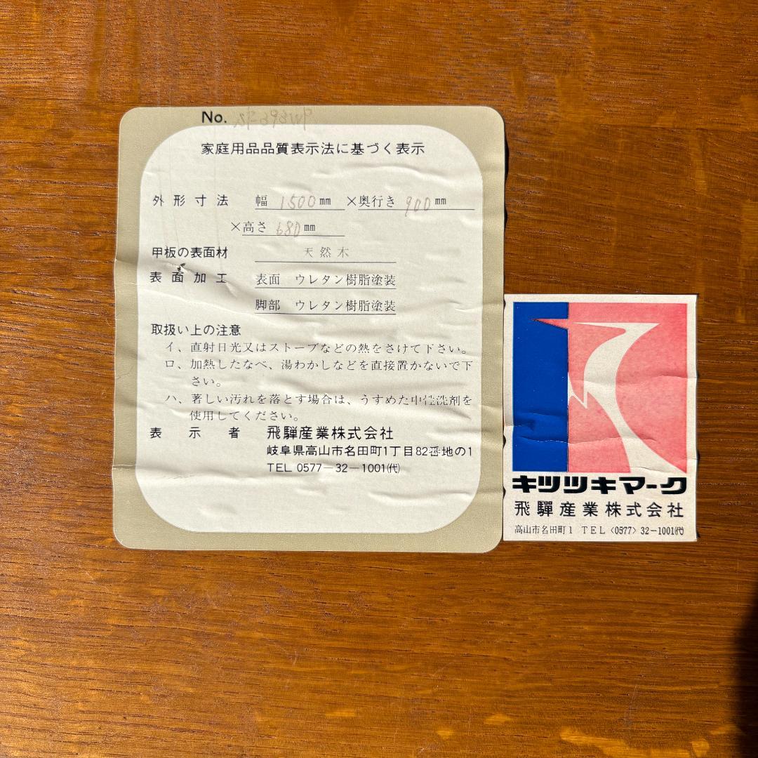 【最高峰】飛騨産業 キツツキ ダイニングテーブル W1500 天然木 食卓