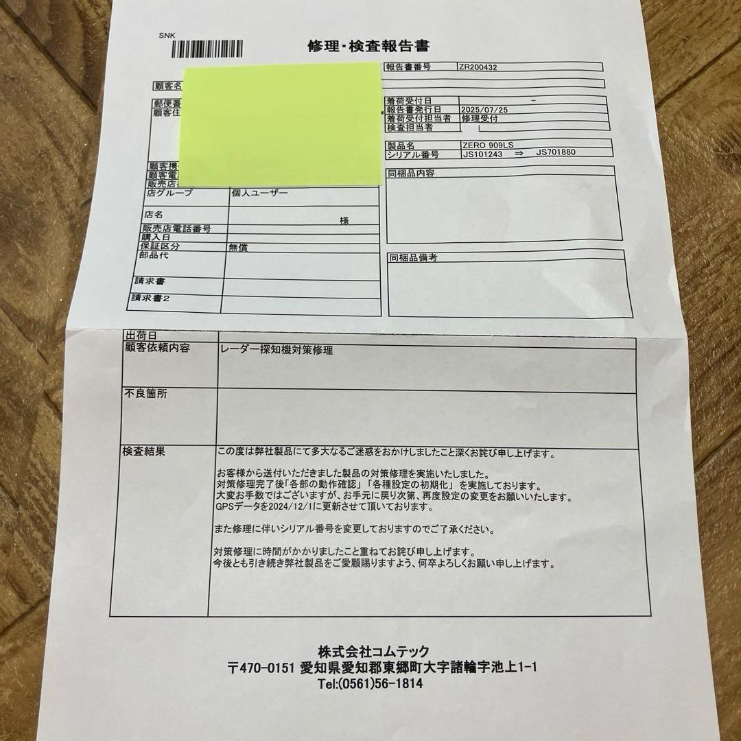 リコール済み　コムテックGPSレーダー探知機ZERO909LS