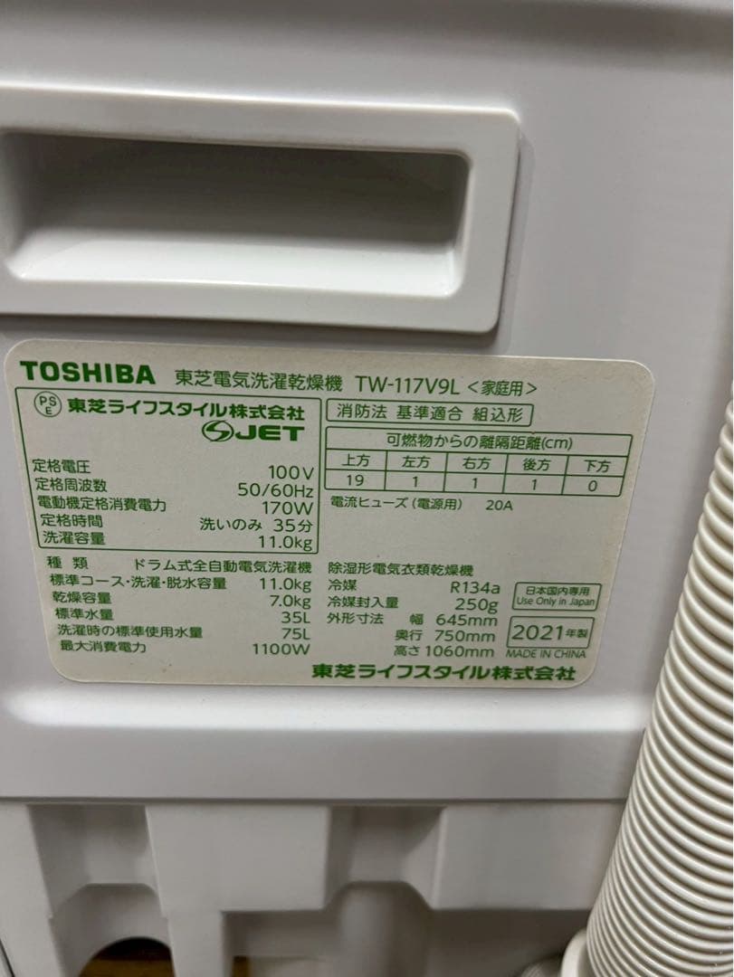 【分解清掃済み】東芝ドラム式洗濯機TW-117V9L 洗濯11kg乾燥7kg