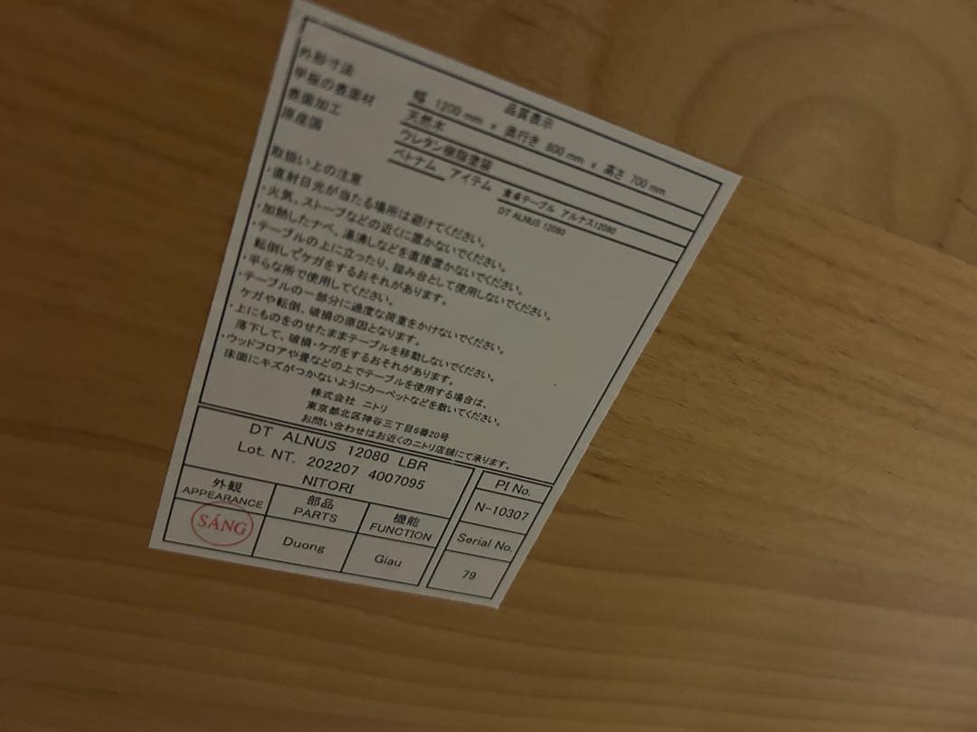 ニトリ　木製ダイニングテーブル　アルナス