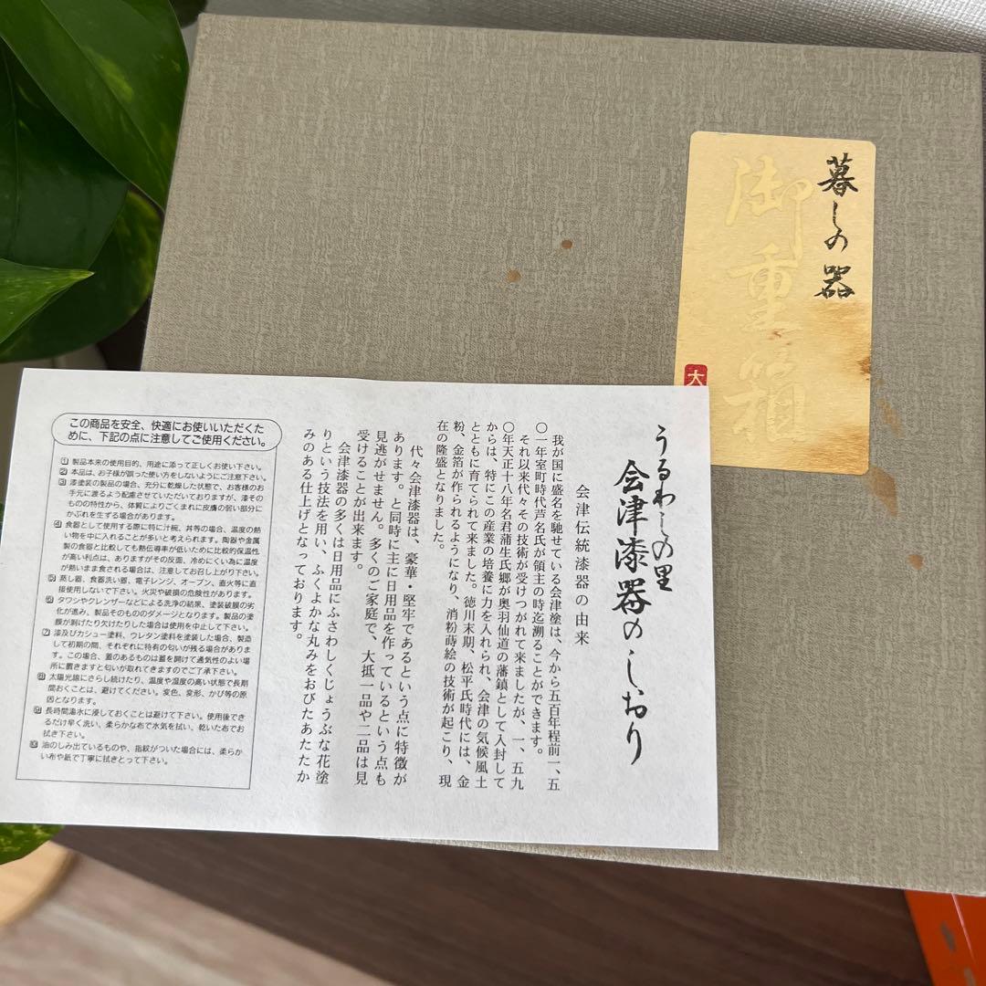 会津漆器　御重箱　大生謹製　洗朱5.5 鷲丸3段重　花小紋