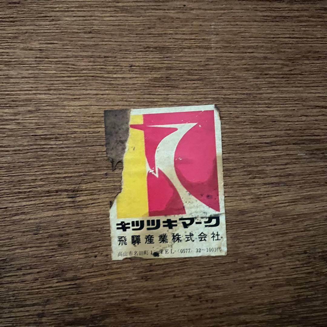꧁飛騨産業 HIDA꧂オールドキツツキ ダイニングテーブル 食卓机 作業台