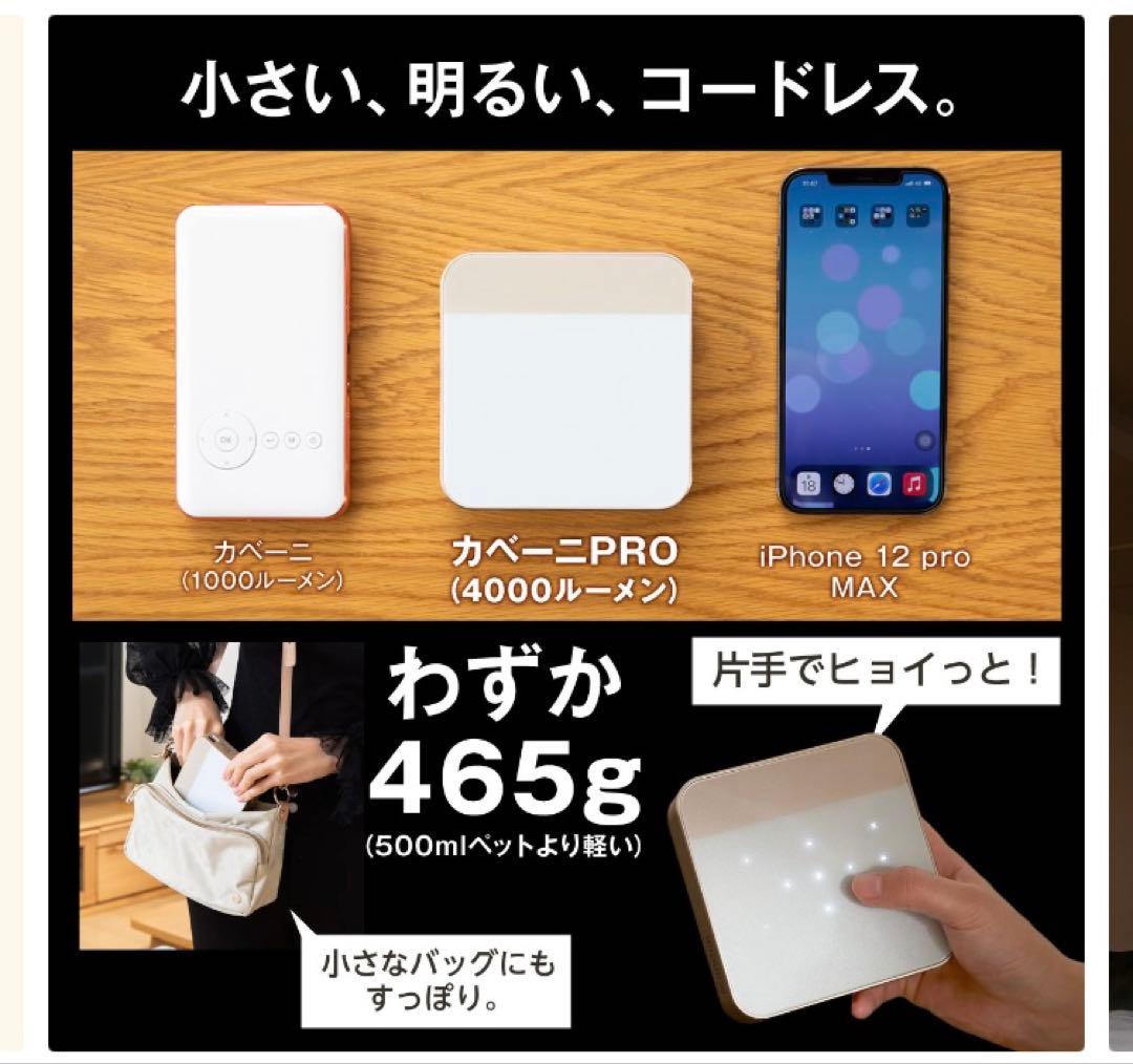 KABENI PRO カベーニプロ 小型プロジェクター