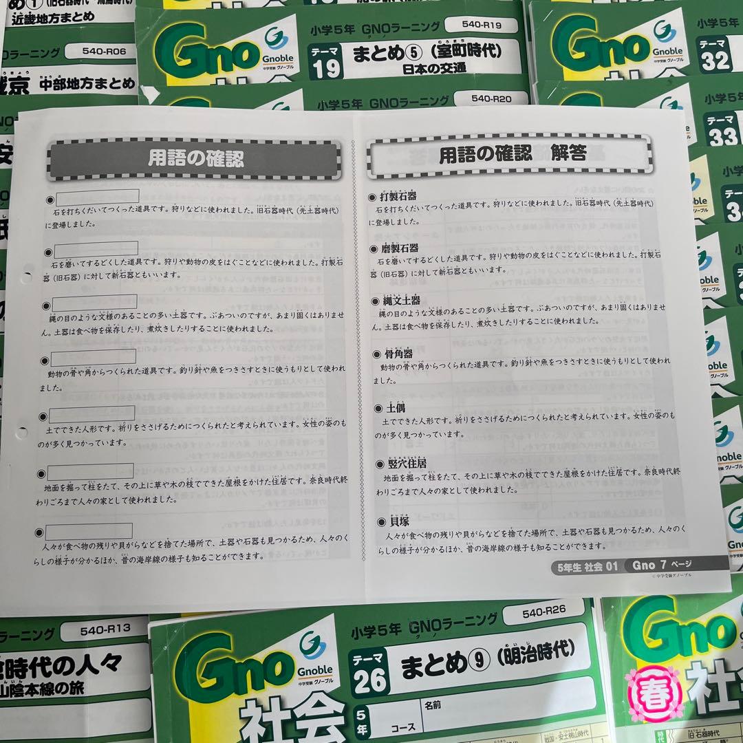 中学受験グノーブル5年 社会 テキスト1年分