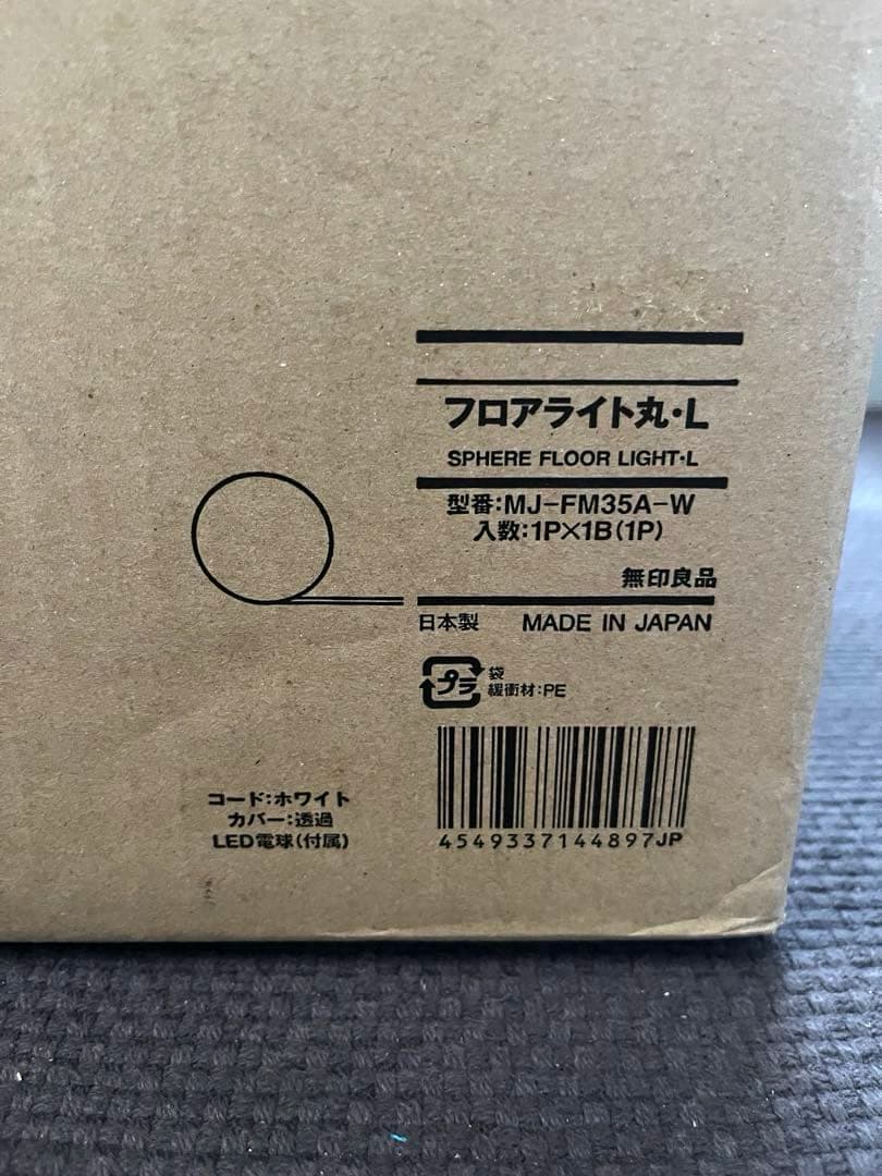 無印良品　フロアライト丸　L　ホワイトMJ-FM35A-W