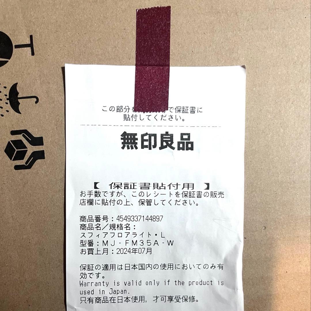 無印良品　フロアライト丸　L　ホワイトMJ-FM35A-W