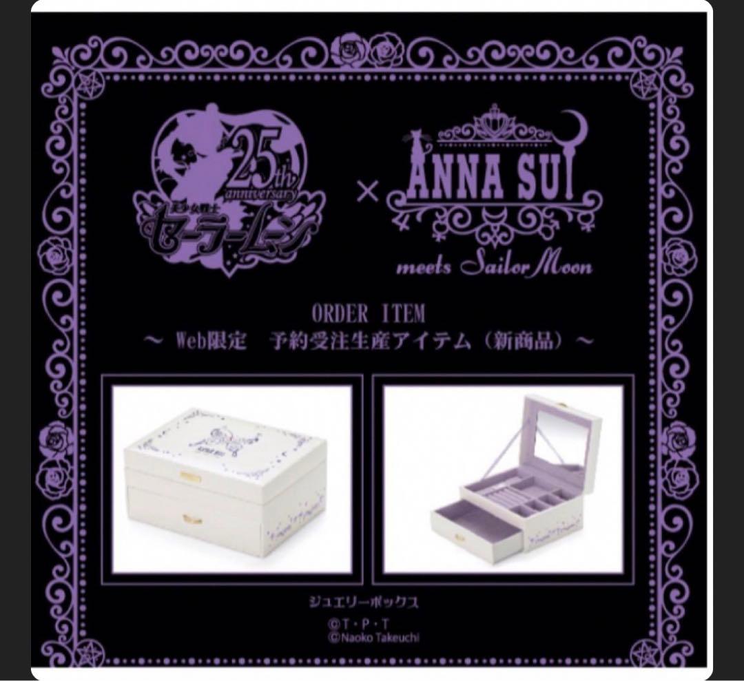ANNA SUIジュエリーボックス．セーラームーン