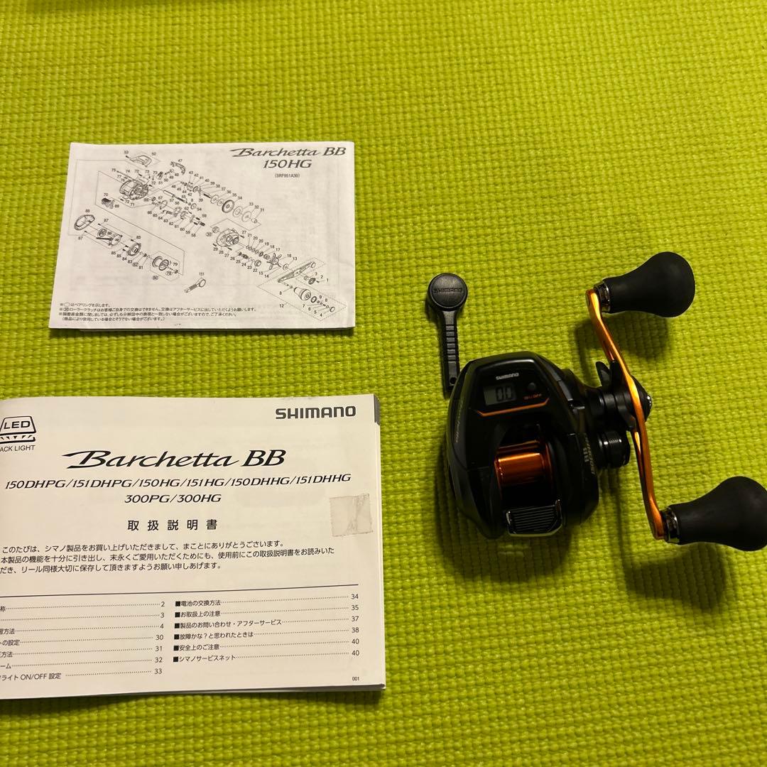 SHIMANO バルケッタBB 150DHHG