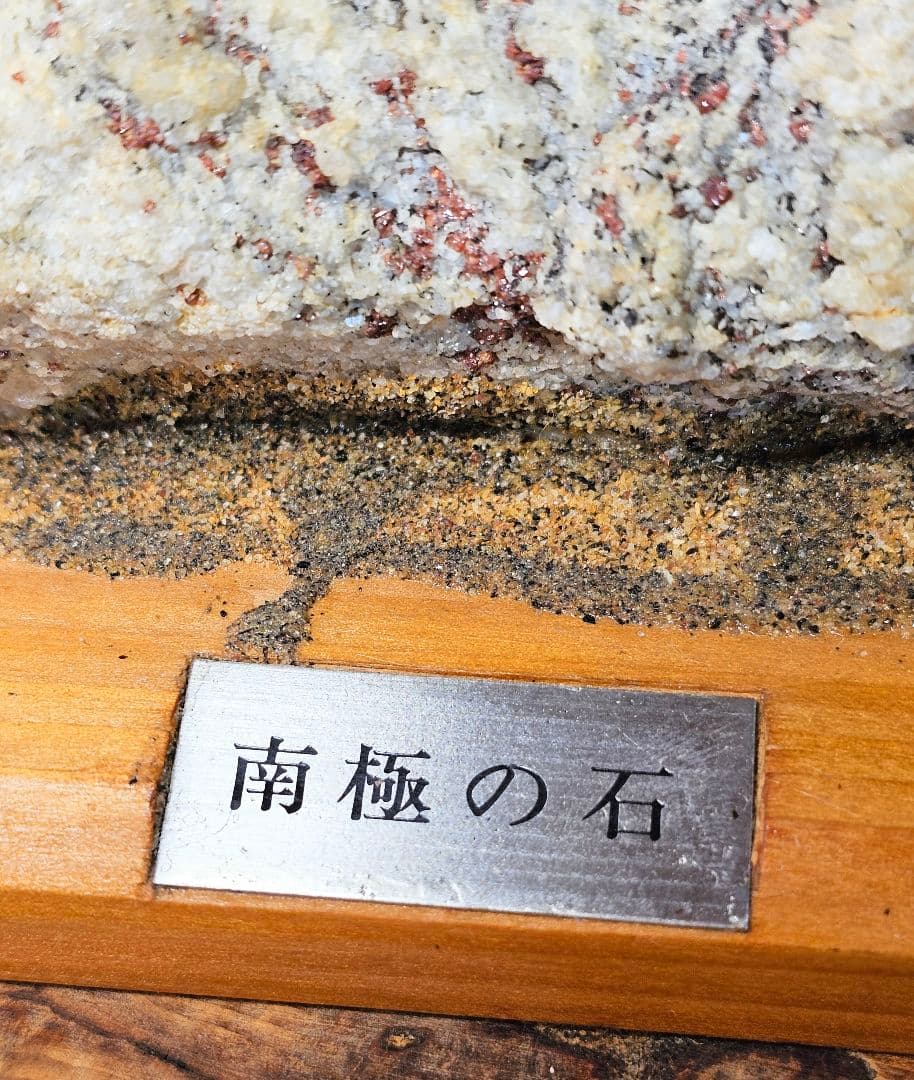 超珍品‼️希少‼️南極の石‼️