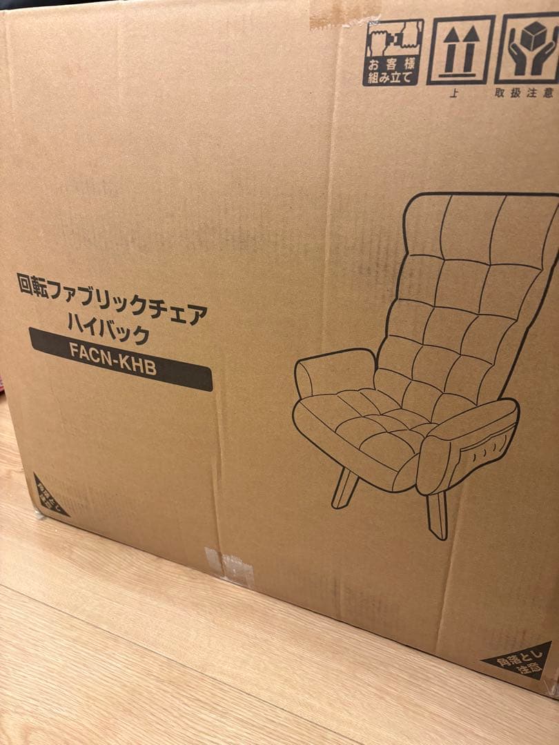アイリスオーヤマ　回転　リクライニング　チェア　新品　ベージュ　バイバック