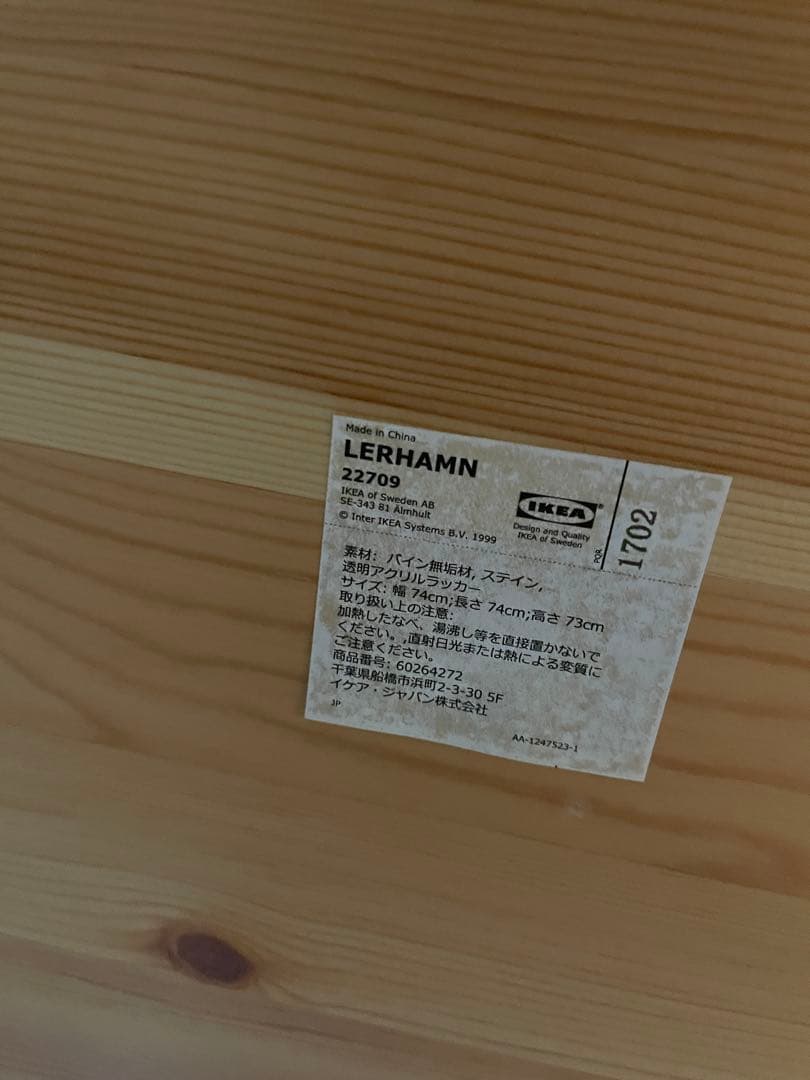 【IKEA】LERHAMN テーブル, ライトアンティークステイン