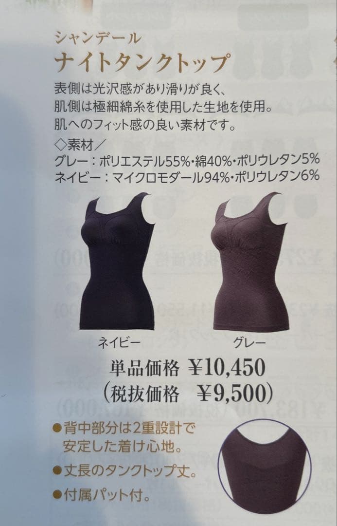 補正下着　シャンデール ナイトタンクトップ　グレー　L