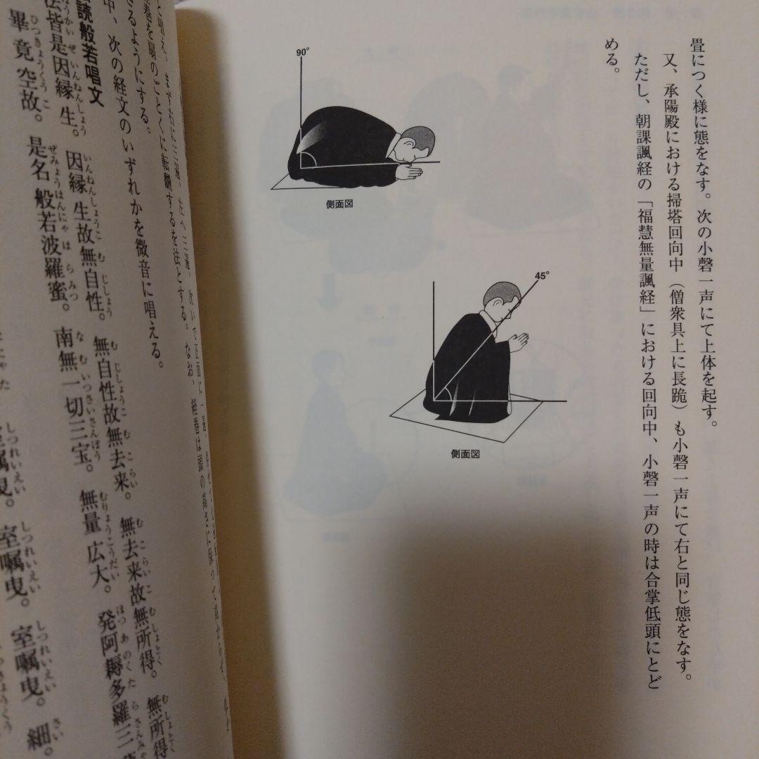 曹洞宗 新品☆よくわかる僧堂安居の作法と心得　上山　修行僧　仏教　仏道
