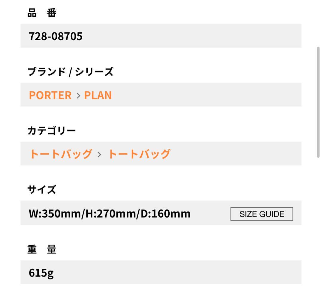 【美品　希少】PORTER 吉田カバン　ポーター　プラン　トートバッグ　ネイビー
