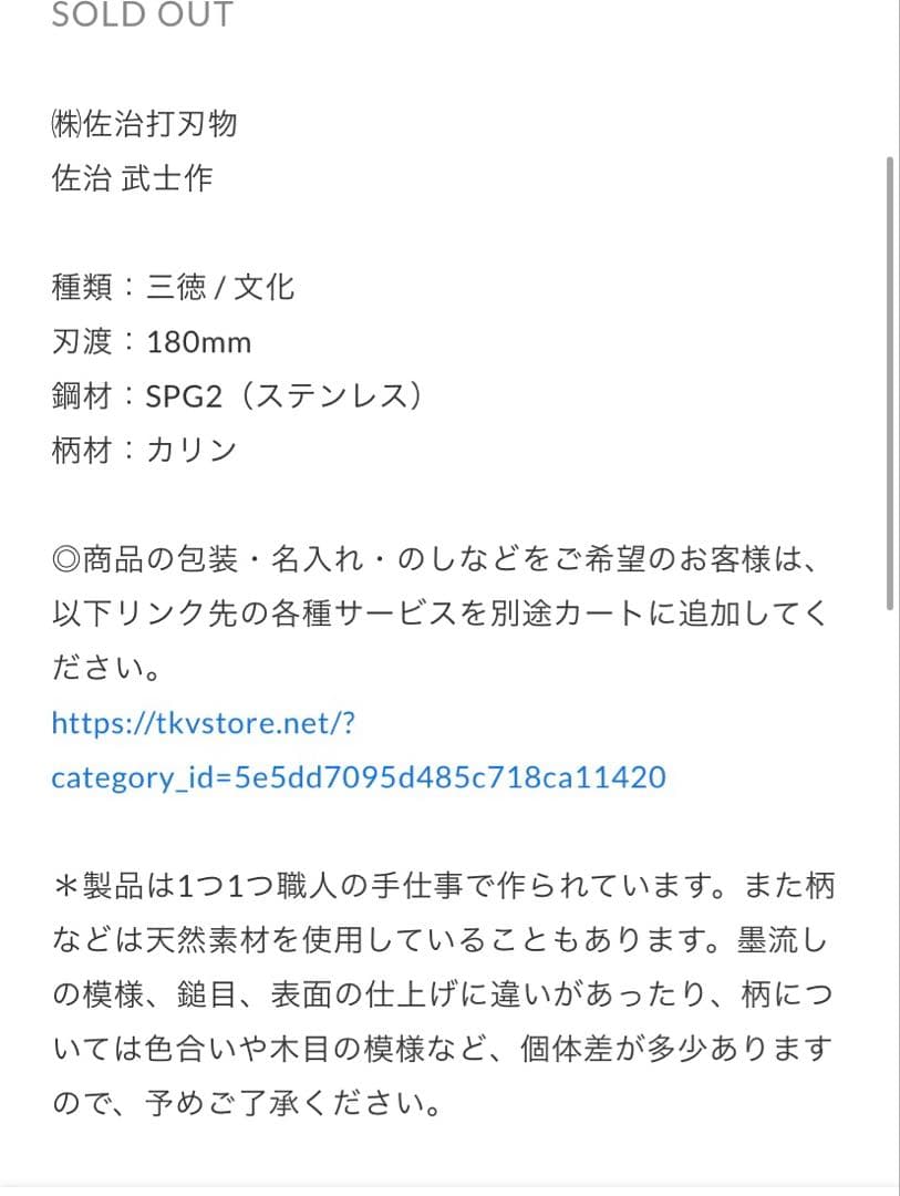 佐治武士 福井越前刃物 三徳包丁 刃渡18cm カリン柄