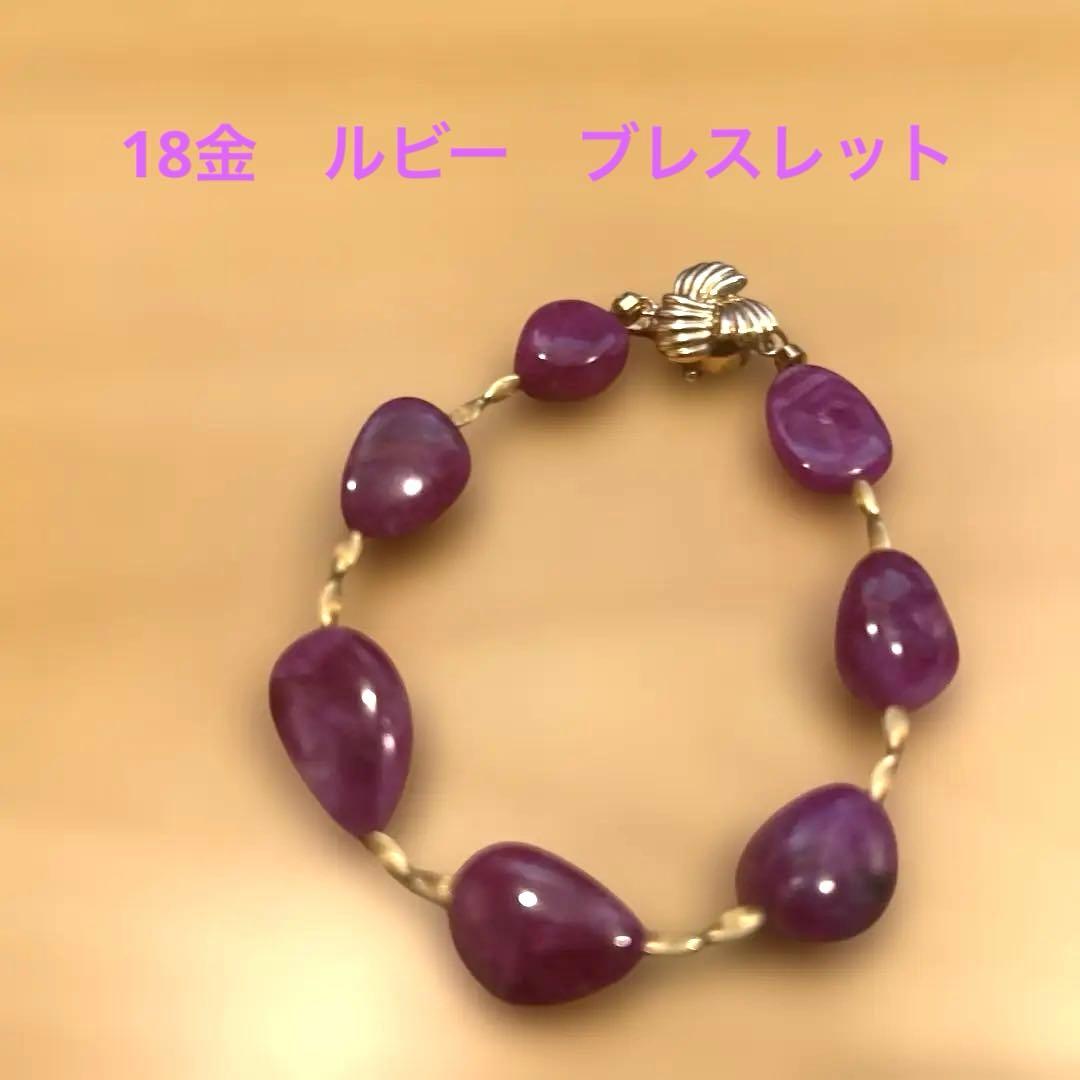 18K　ルビー　ブレスレット