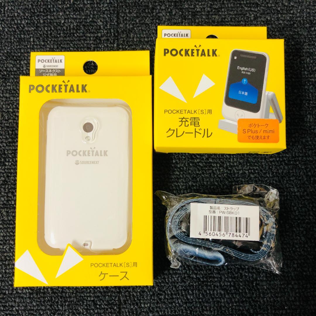 【送料無料】POCKETALK ポケトーク S ホワイト 翻訳機 PTSGP