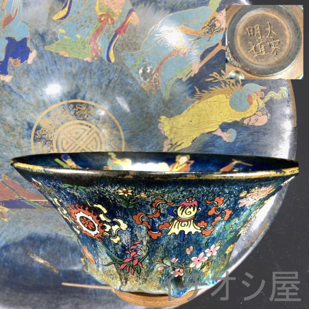 中国古美術 宋建窯 彩絵八仙図斗笠碗 茶道具 古陶磁 明時代 手描き 青色釉薬