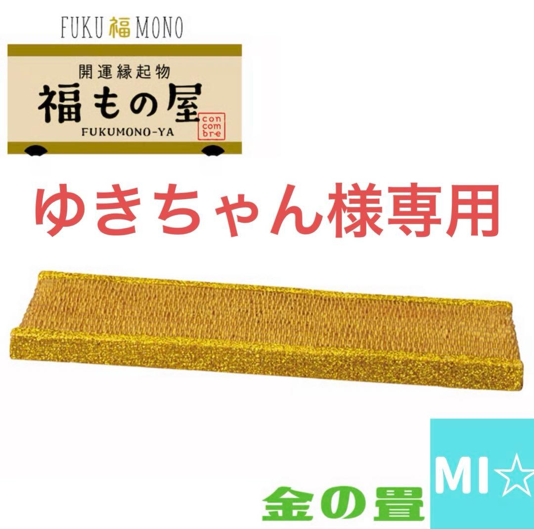 ゆきちゃん様