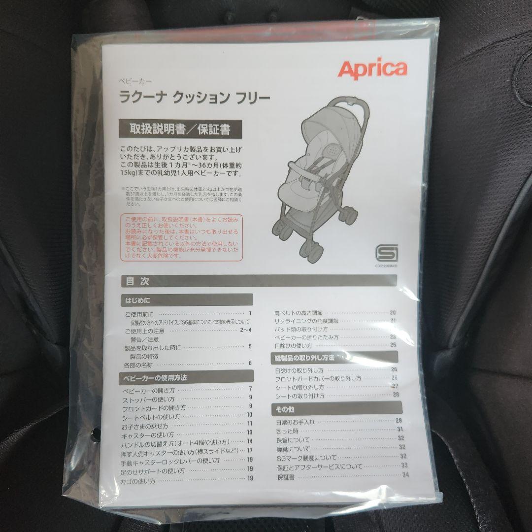 Aprica アップリカ ラクーナクッションフリーAC 2023年 ブラック