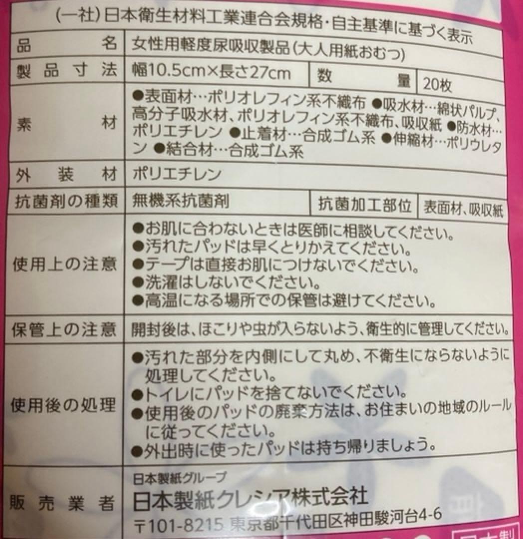 専用　ポイズ 肌ケアパッド 12袋セット