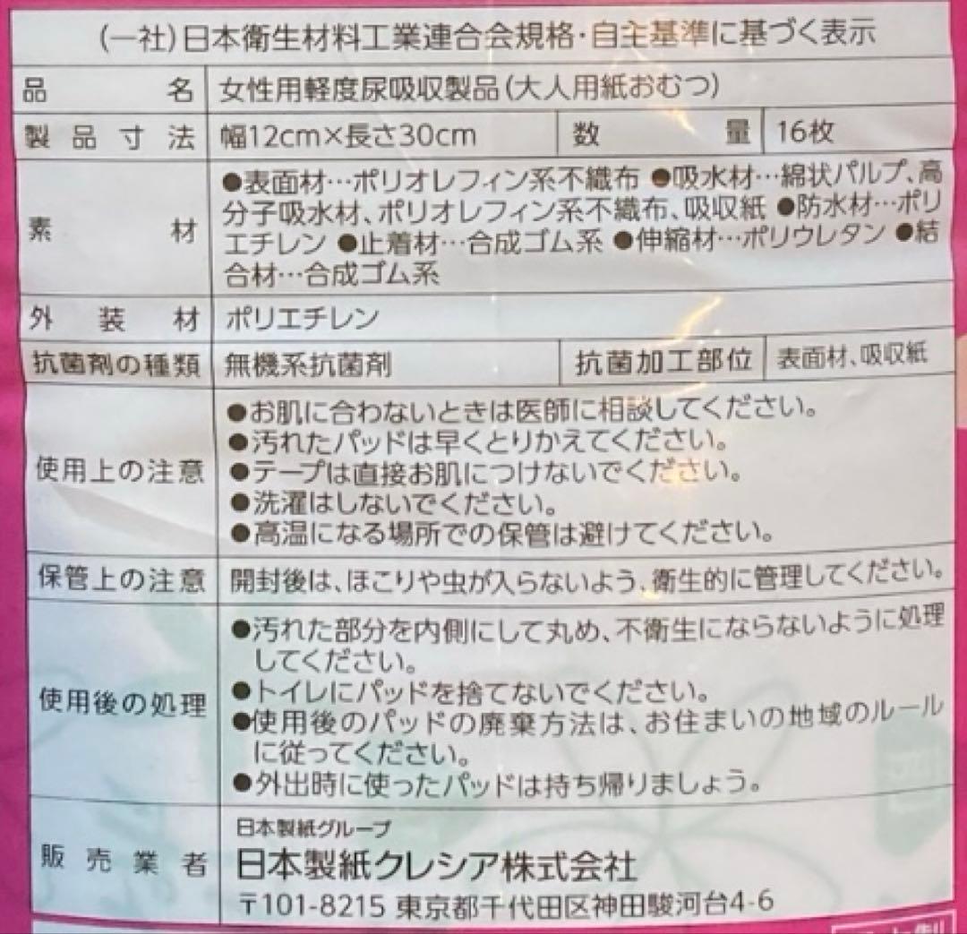 専用　ポイズ 肌ケアパッド 12袋セット