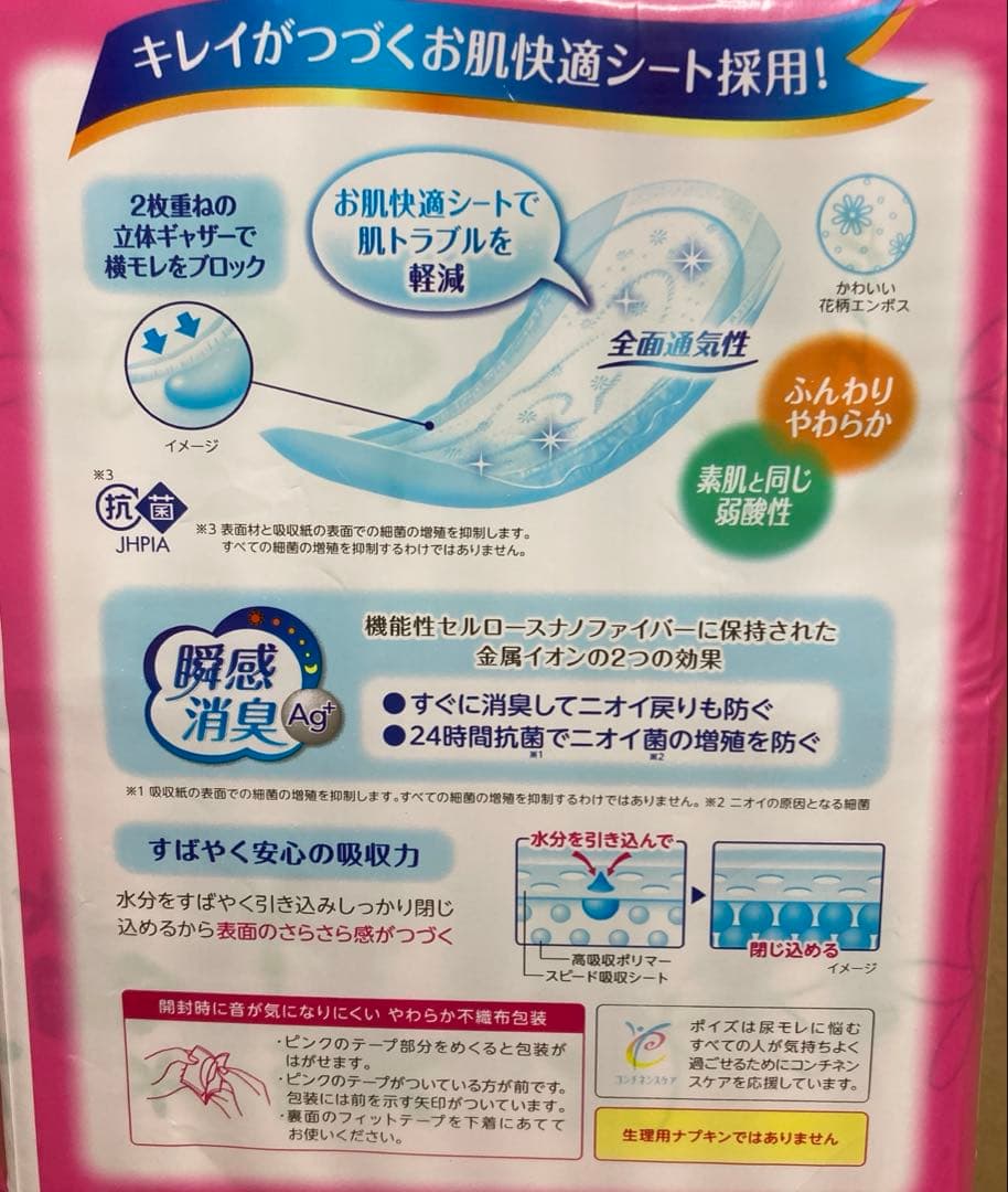 専用　ポイズ 肌ケアパッド 12袋セット
