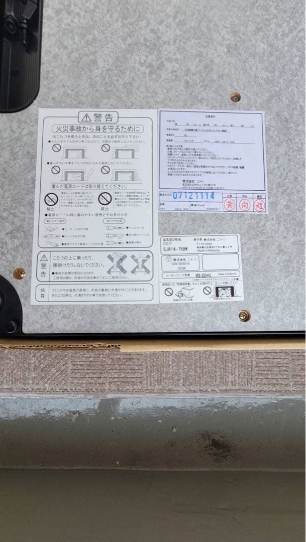 NITORI 正方形 こたつ SJR14-75 BK