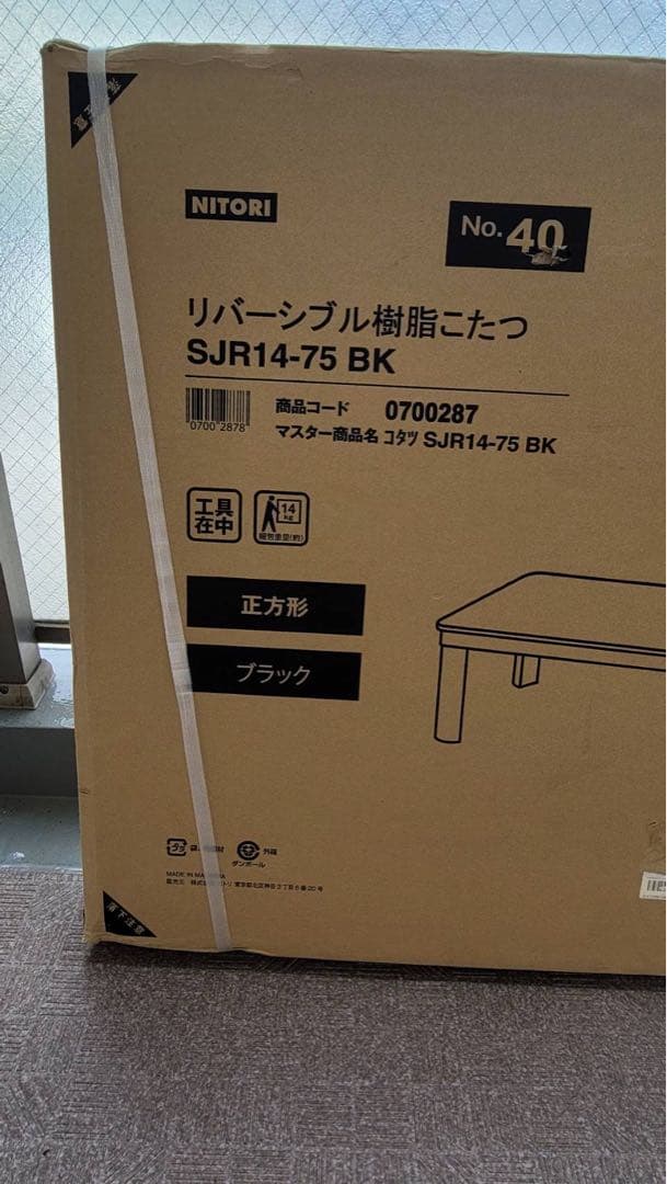 NITORI 正方形 こたつ SJR14-75 BK