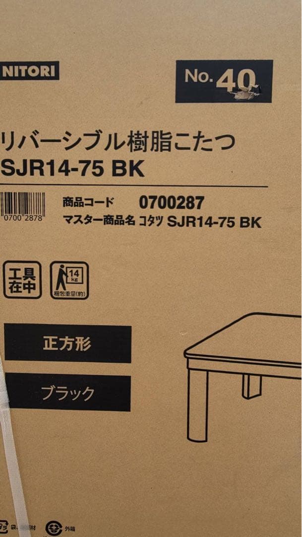 NITORI 正方形 こたつ SJR14-75 BK