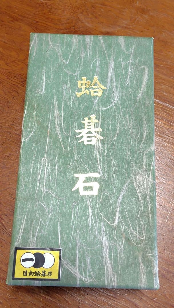 日向特製蛤碁石　本那智黒付セット　32号　木製ケース付き