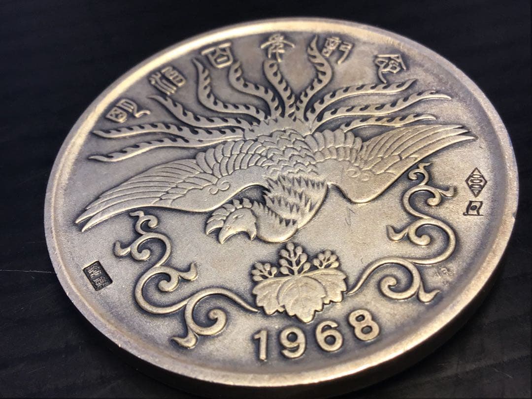純銀 明治100年記念 1968年 純銀メダル 造幣局
