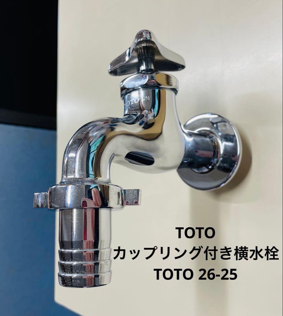 TOTO 横水栓　T 26-25 カップリング付き　３個