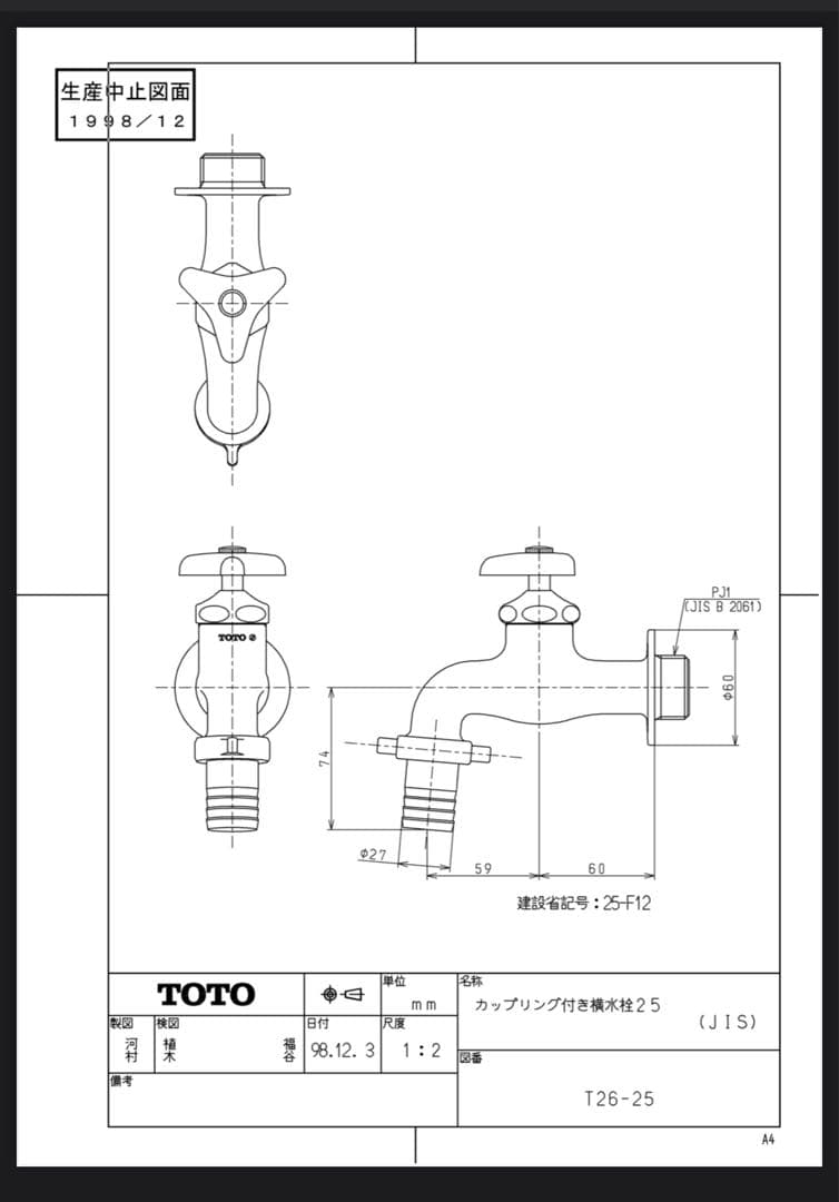 TOTO 横水栓　T 26-25 カップリング付き　３個