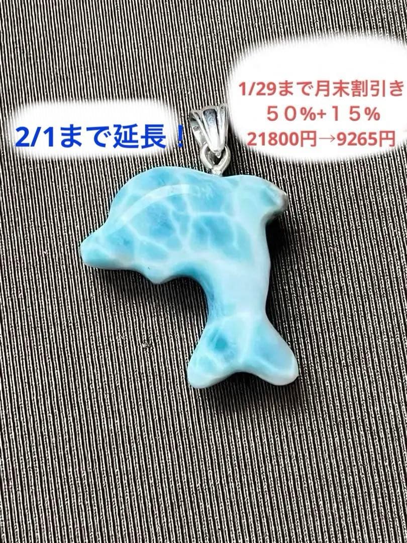 天然石☆高品質！ラリマーイルカ型☆濃いブルー＆ラリマーらしい模様＆形が美しい！