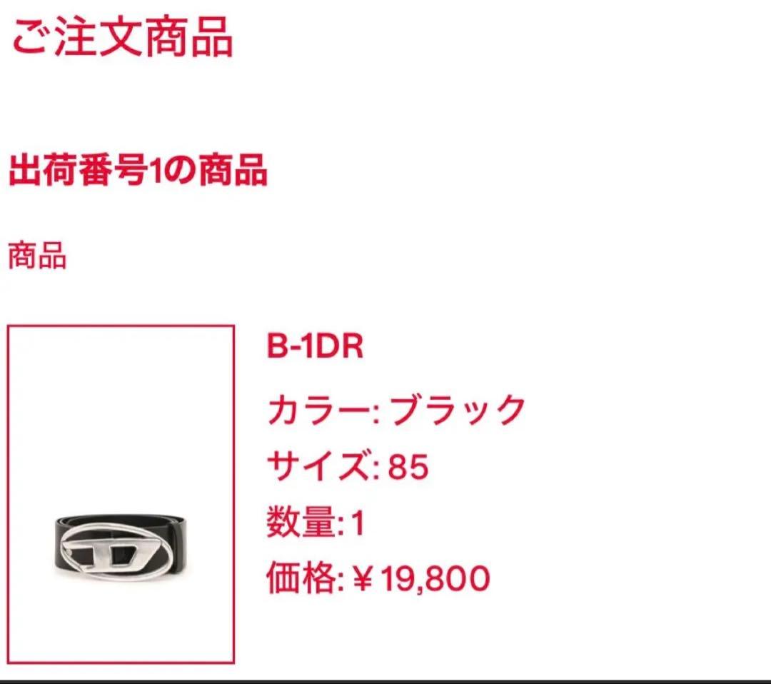 DIESEL ブラック 本革 ベルト 早いもの勝ち‼️