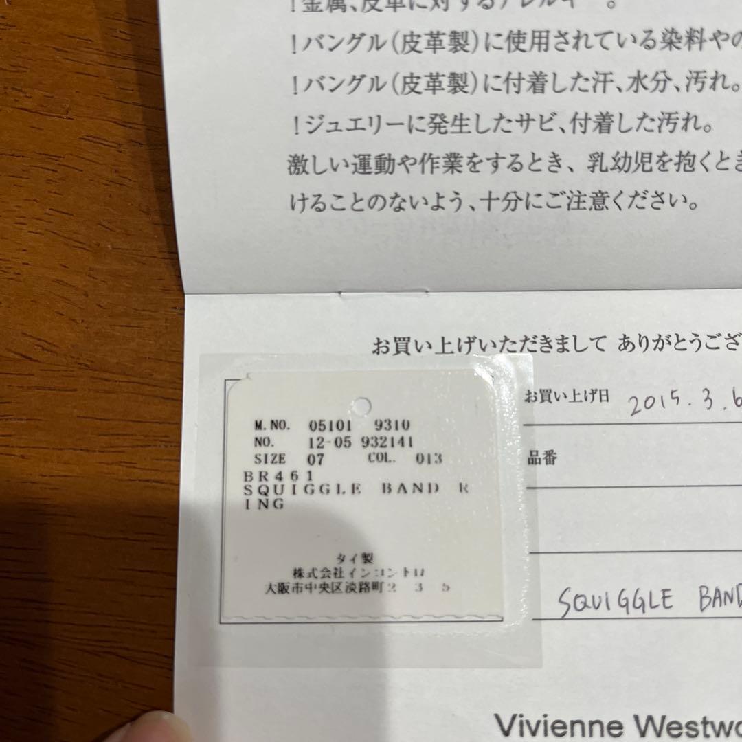 (値下げしました)Vivienne Westwood スクイグルリングSサイズ