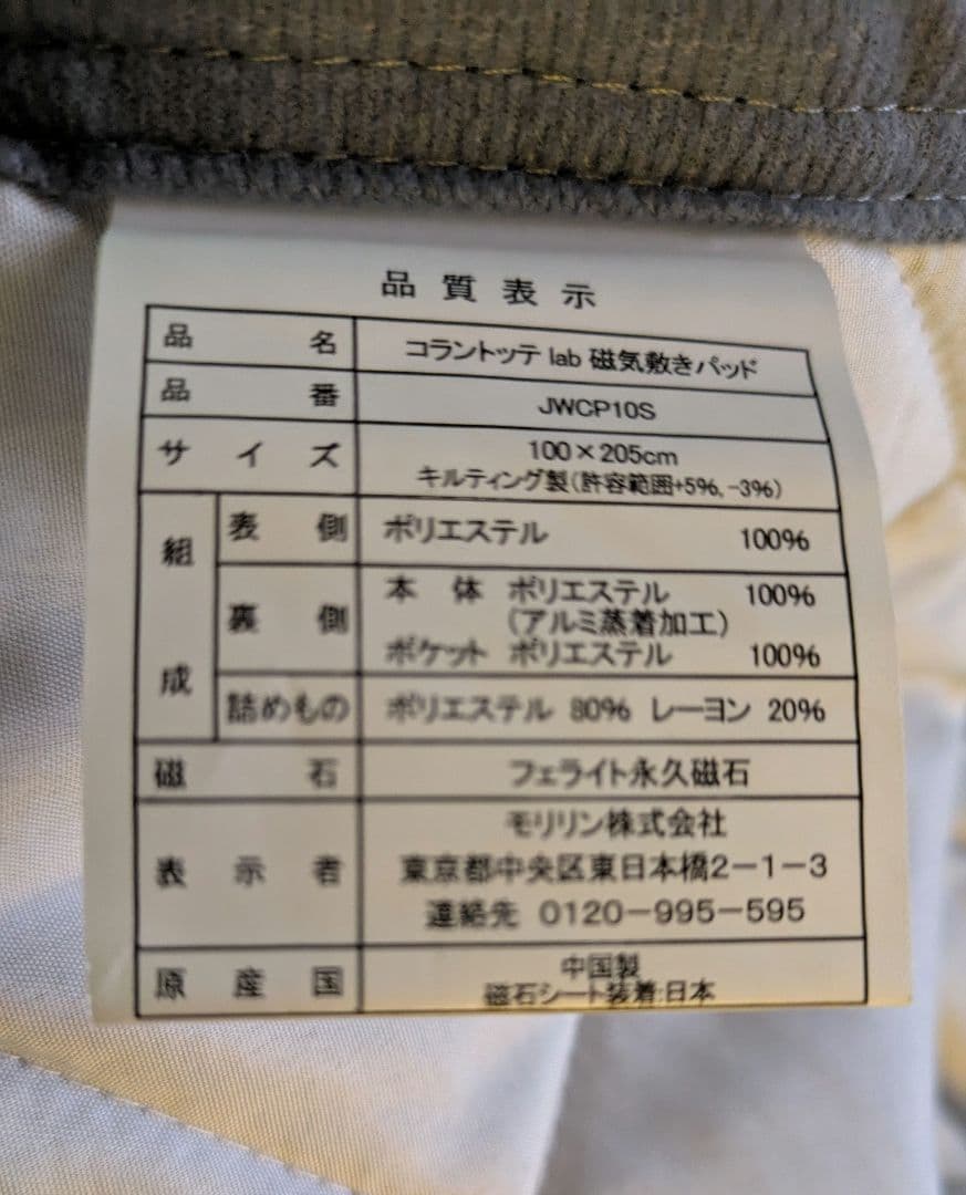 【新品送料無料】磁気敷きパッド　コラントッテ　ｌａｂ　シングル　グレー