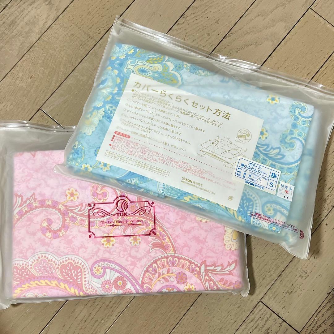 【新品未使用】東洋羽毛掛け布団カバー　S(150×210)シングル