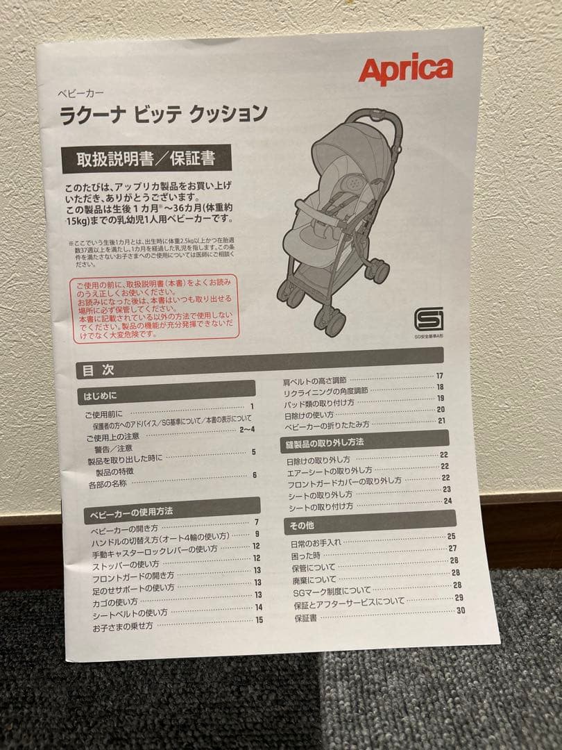 【美品】Aprica ラクーナビッテクッション せよさん専用