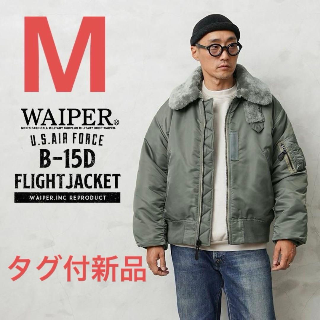 米軍 U.S.AIR FORCE B-15D フライトジャケット WAIPER