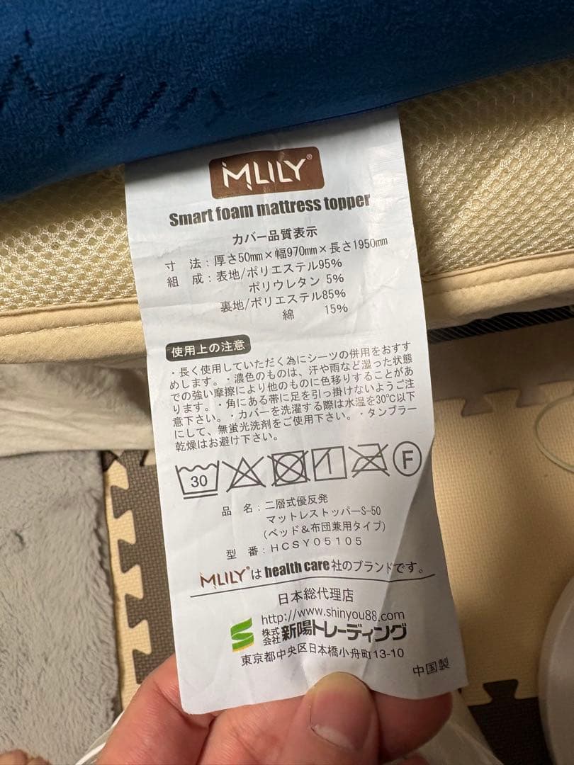 MLILY スマートフォームマットレストッパー 5センチ シングル