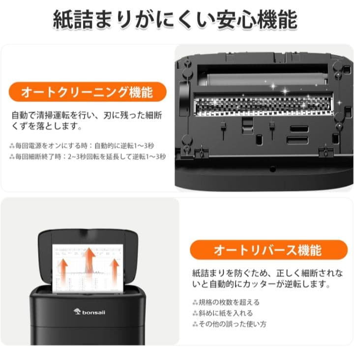 bonsaii　シュレッダーC233-B